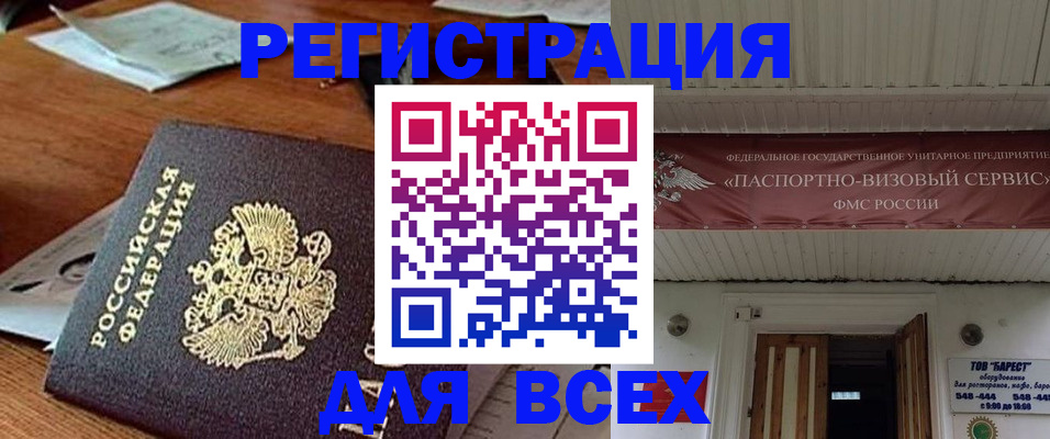 прописка от собственника в Ефремове