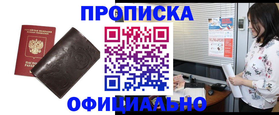 прописка 2025 в Ефремове